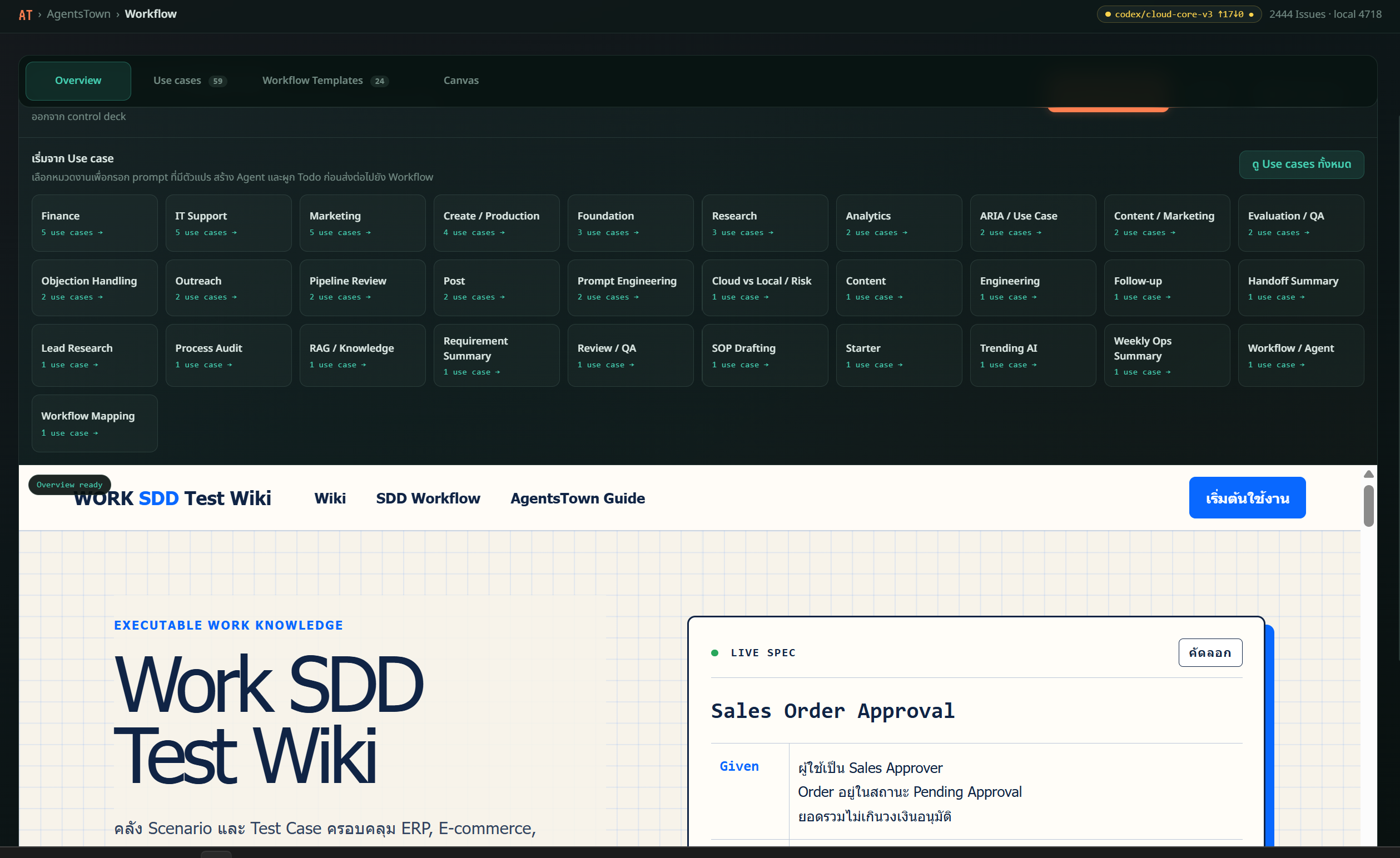 หน้าจอ AgentsTown Workflow